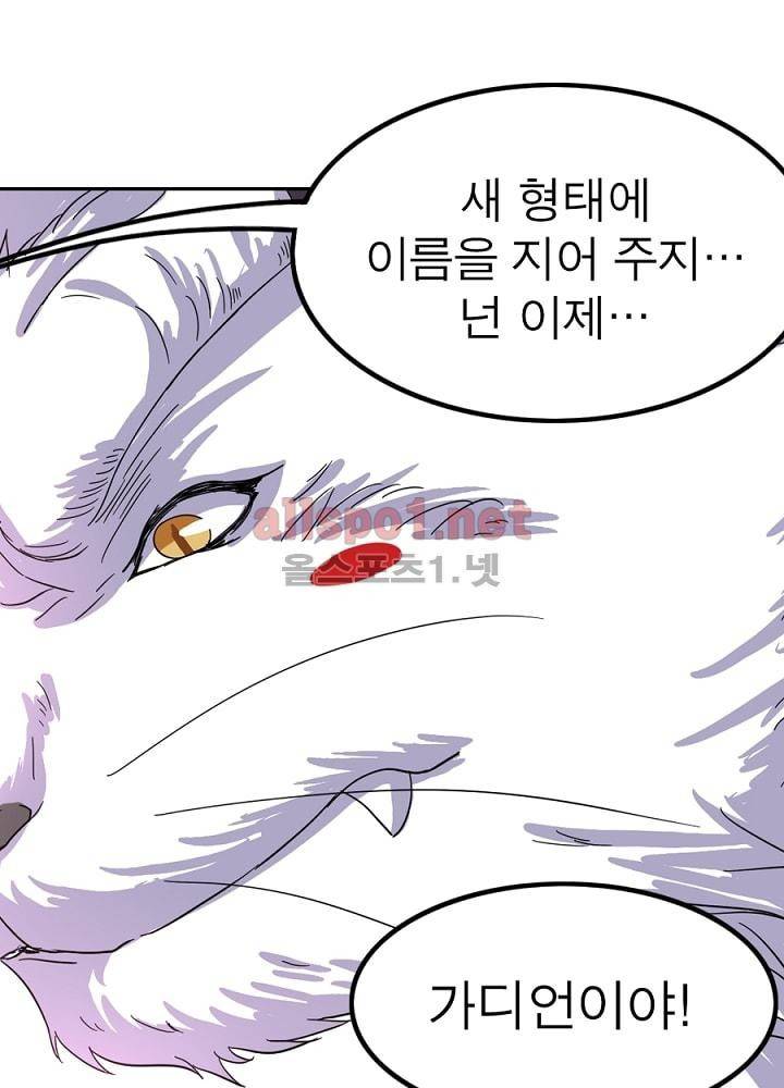 정령사: 나타르 전기 46화 12