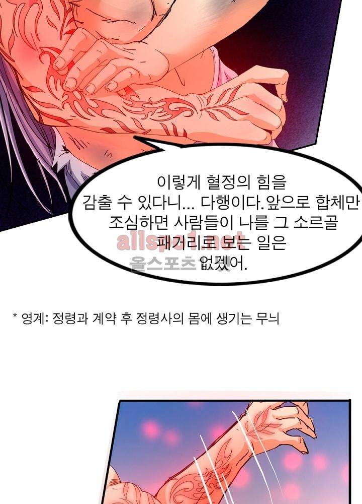 정령사: 나타르 전기 46화 15
