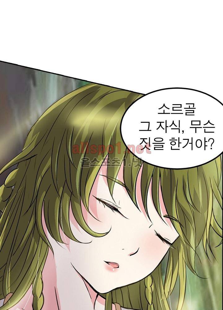 정령사: 나타르 전기 46화 36
