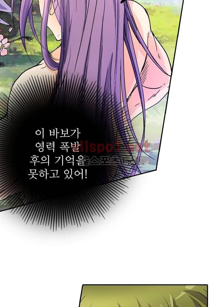 정령사: 나타르 전기 46화 41
