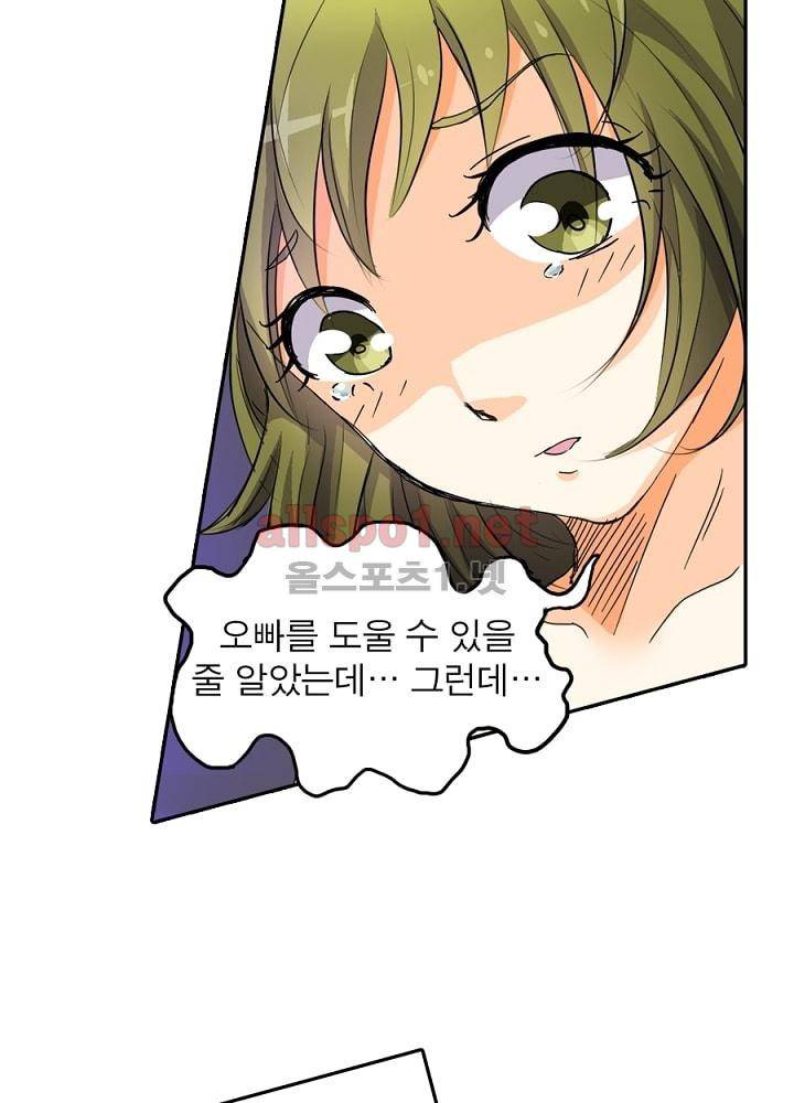 정령사: 나타르 전기 46화 42