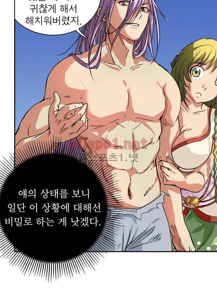 정령사: 나타르 전기 46화 47