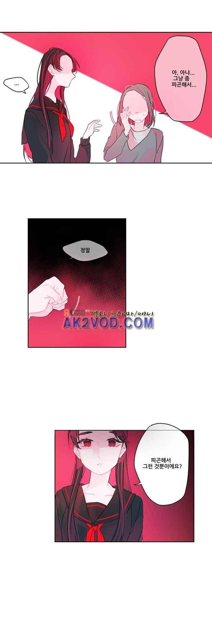나는 너를 본다 23화 2