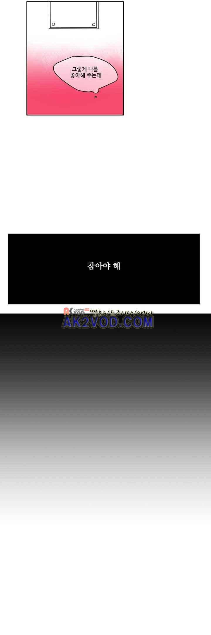 나는 너를 본다 23화 11
