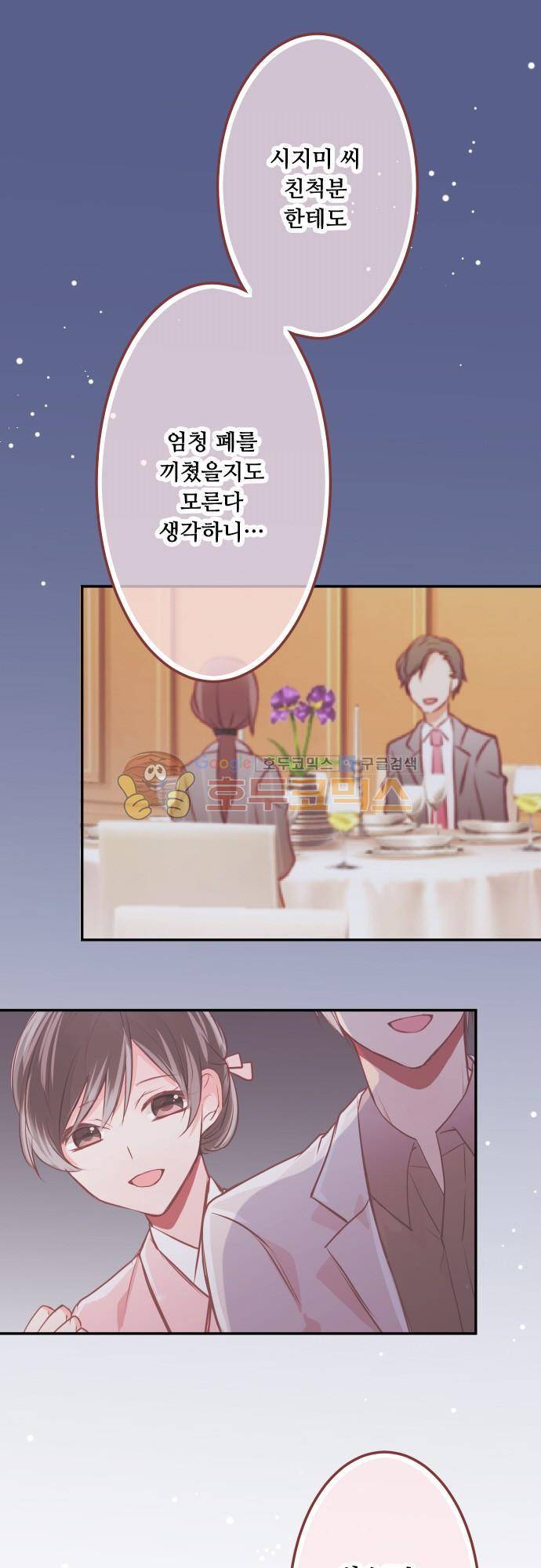 구제불능 OL과 술, 그리고 훈남들91화 - 당신을 좋아해요 2