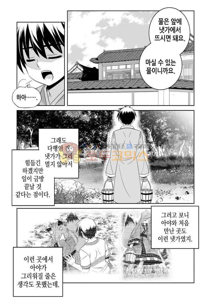나와 호랑이님 210화 2