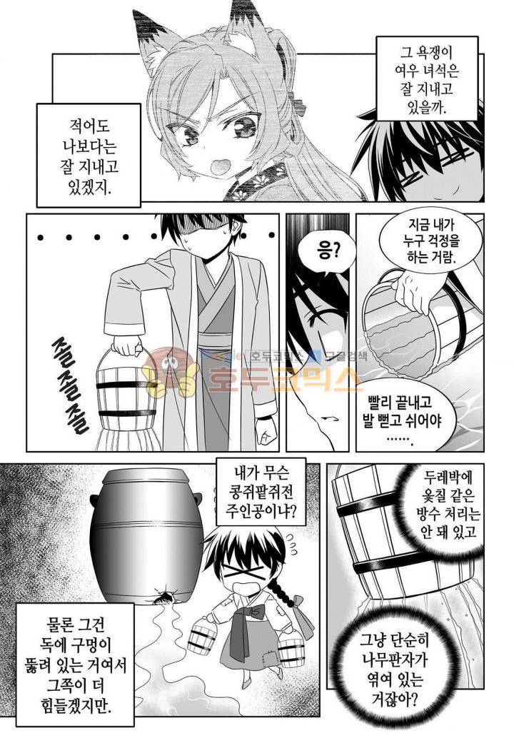 나와 호랑이님 210화 3
