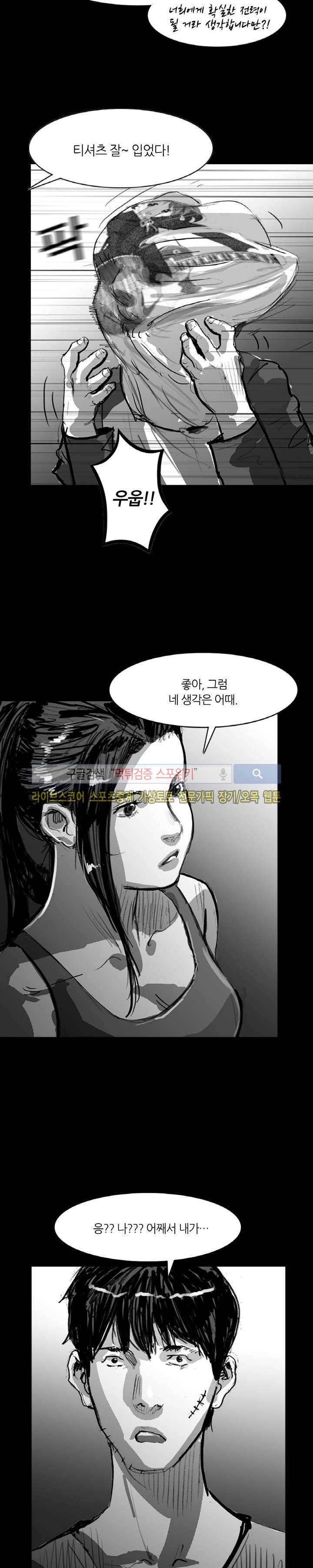 그라운드 제로 31화 2