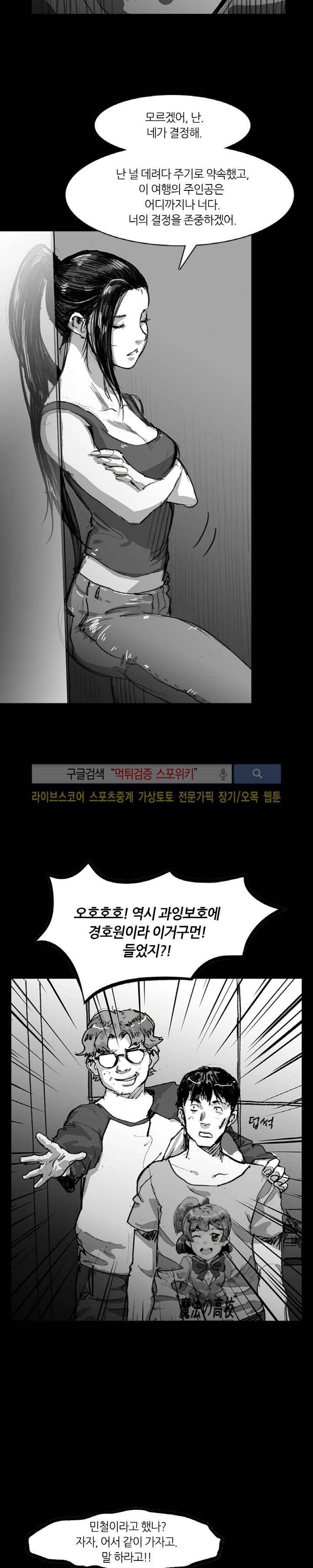 그라운드 제로 31화 3