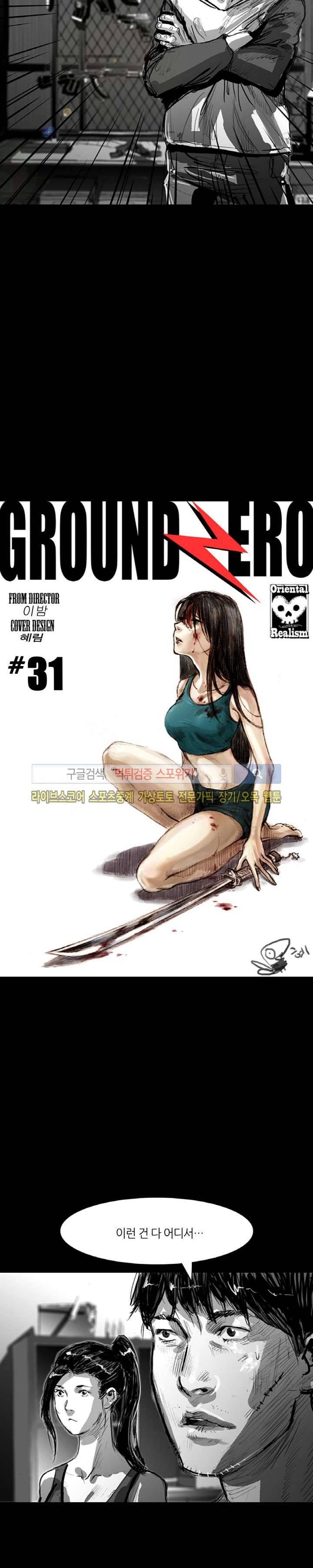 그라운드 제로 31화 6