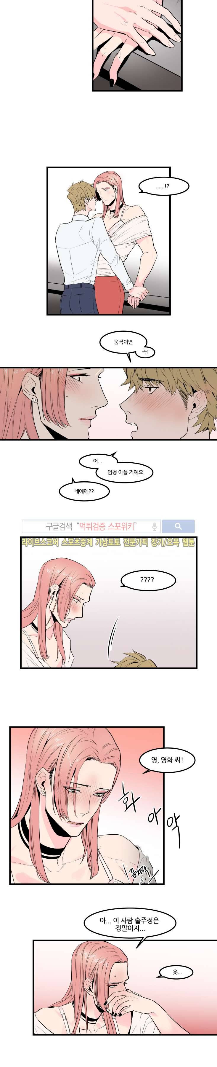 크고도 아름다워 28화 2