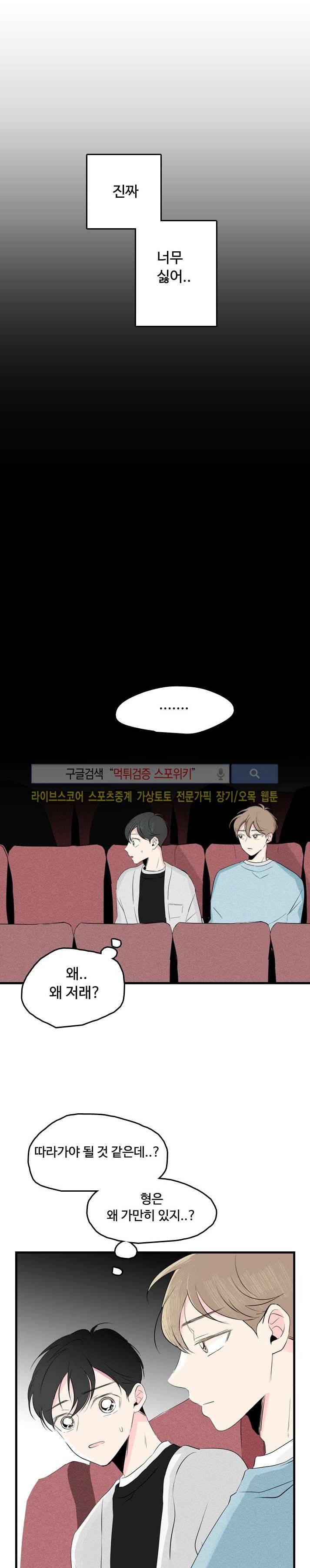 우리사이에 비밀이 어딨어? 17화 1