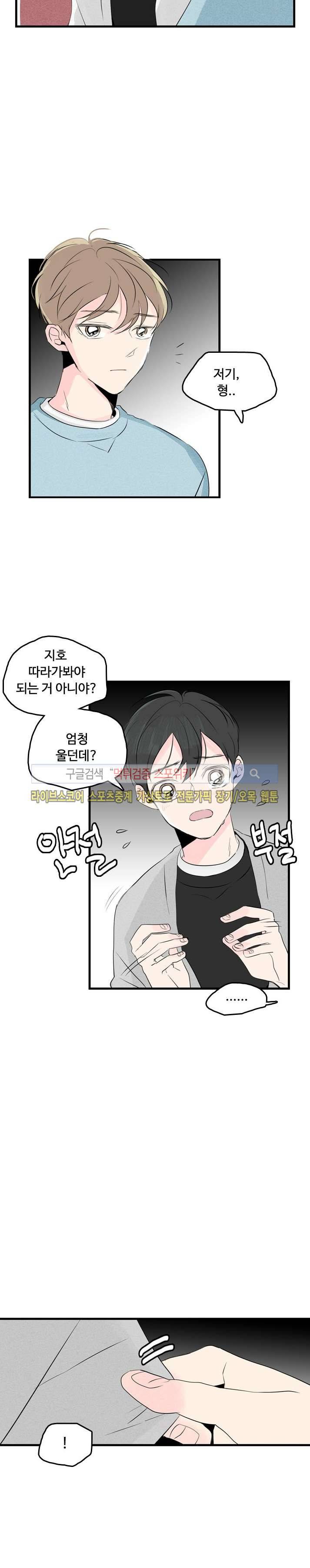 우리사이에 비밀이 어딨어? 17화 2