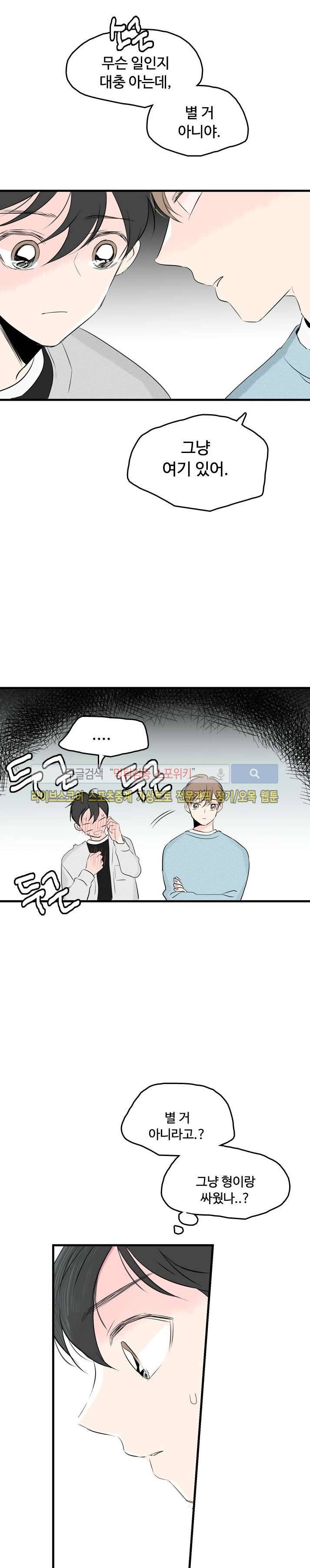 우리사이에 비밀이 어딨어? 17화 3