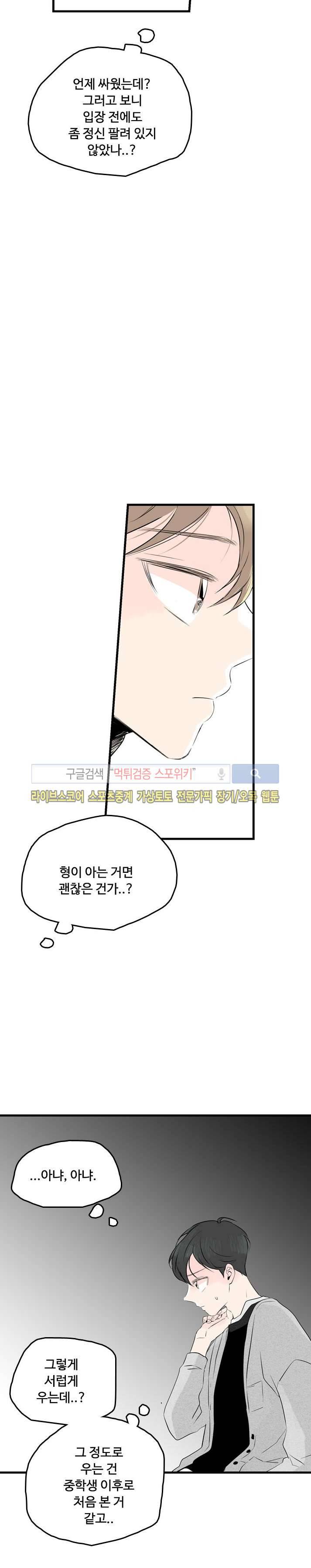 우리사이에 비밀이 어딨어? 17화 4