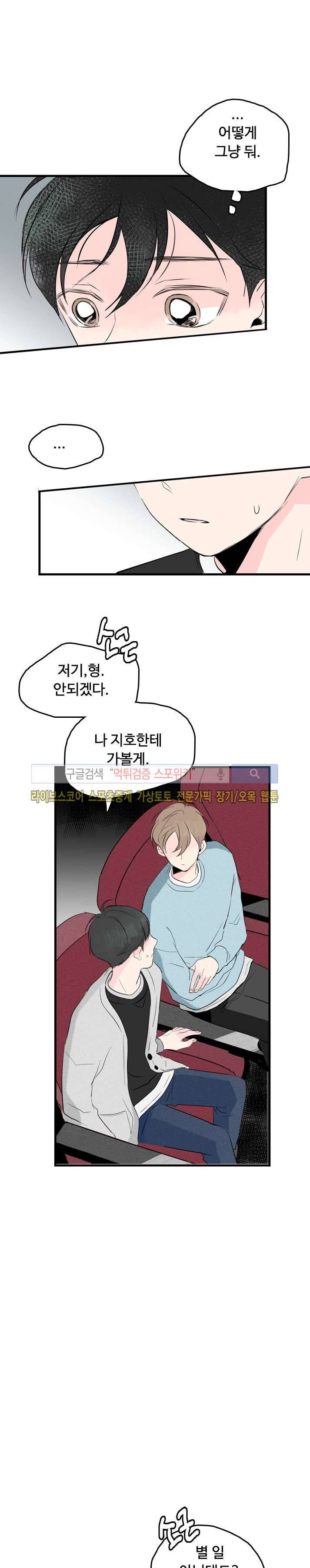 우리사이에 비밀이 어딨어? 17화 5