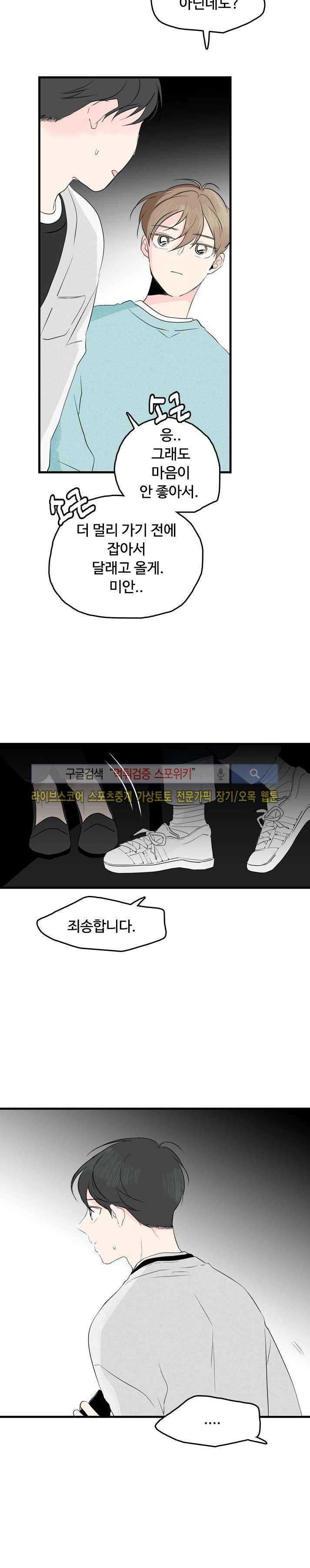 우리사이에 비밀이 어딨어? 17화 6