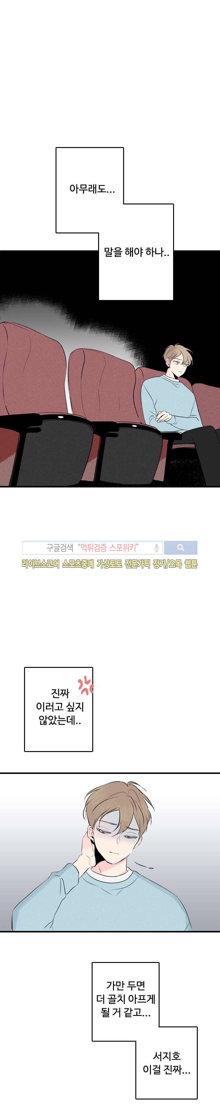 우리사이에 비밀이 어딨어? 17화 7