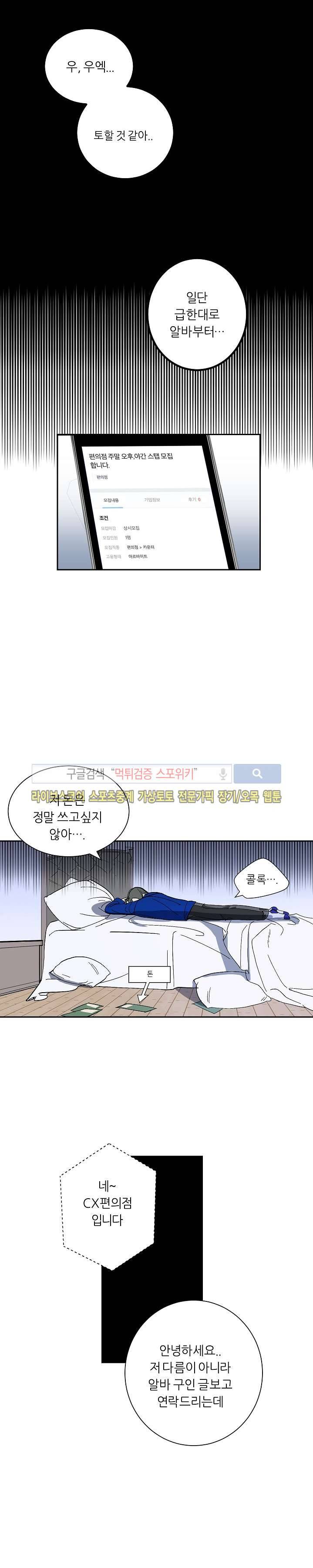 나쁜버릇(봄툰) 4화 1