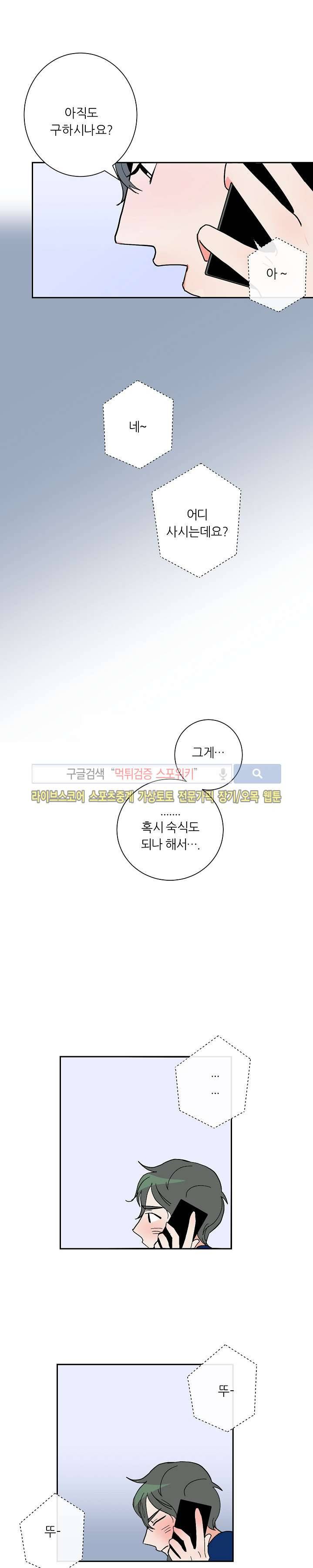 나쁜버릇(봄툰) 4화 2