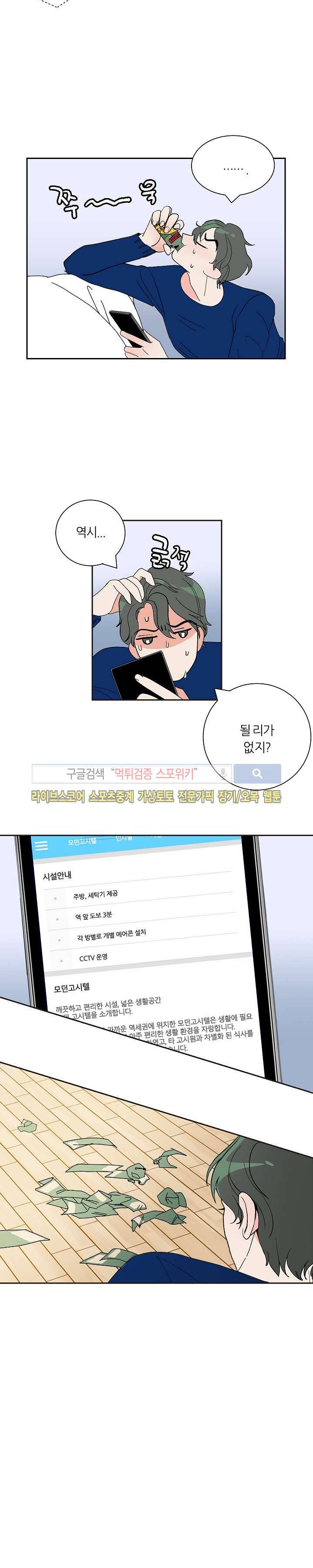 나쁜버릇(봄툰) 4화 3