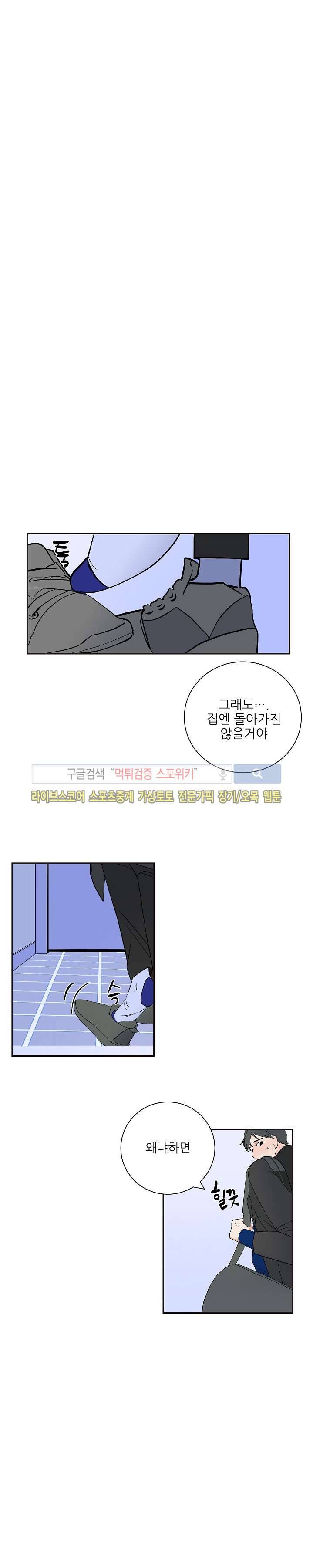나쁜버릇(봄툰) 4화 5