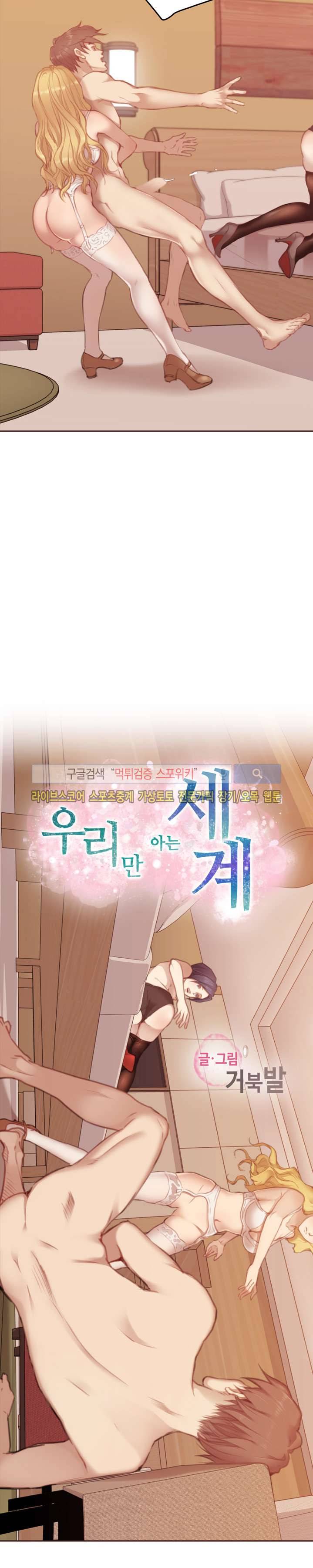 우리만 아는 세계 6화 2