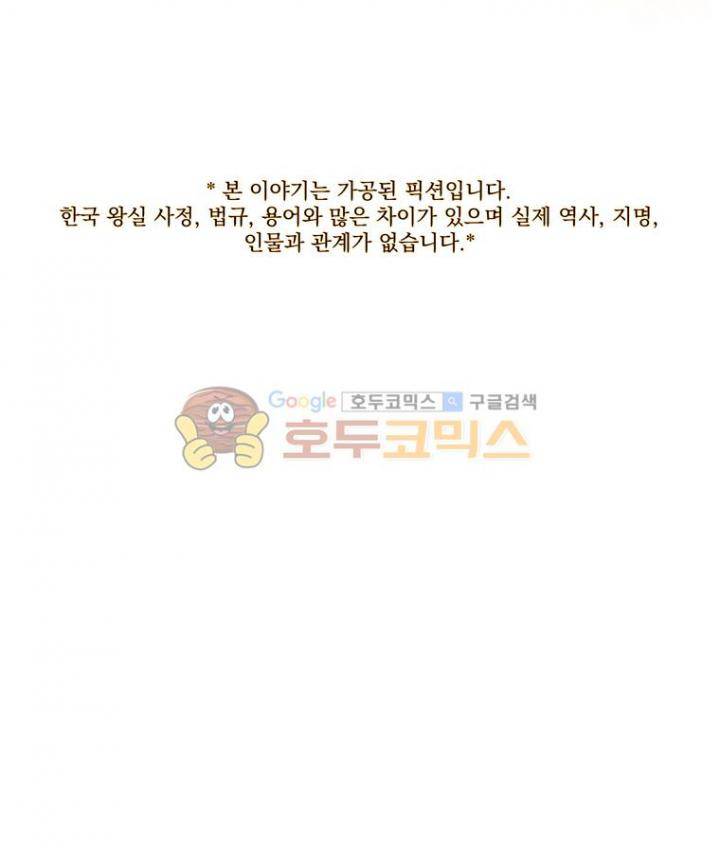 작약만가 : 불환곡 17화 1