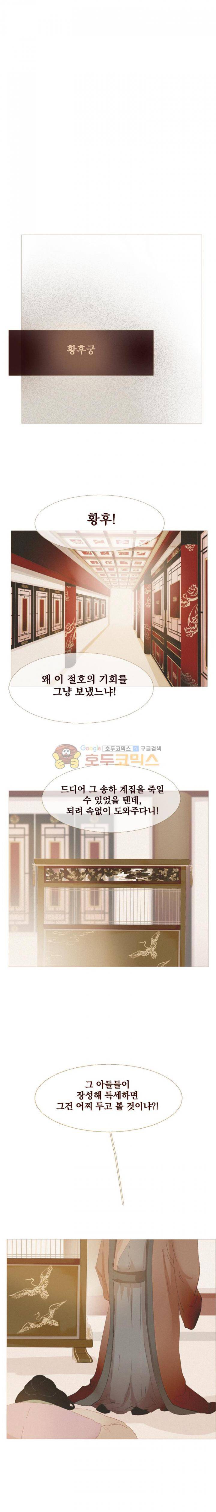 작약만가 : 불환곡 17화 2