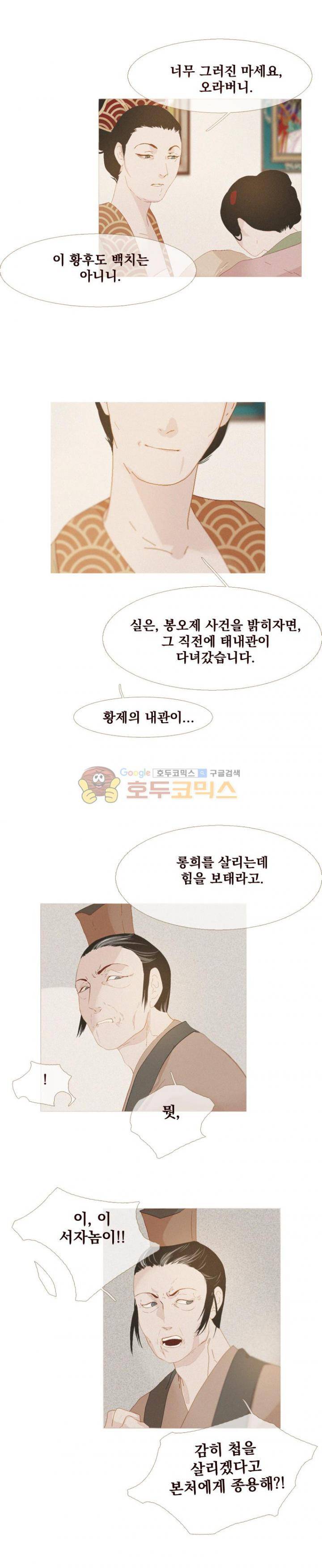 작약만가 : 불환곡 17화 3