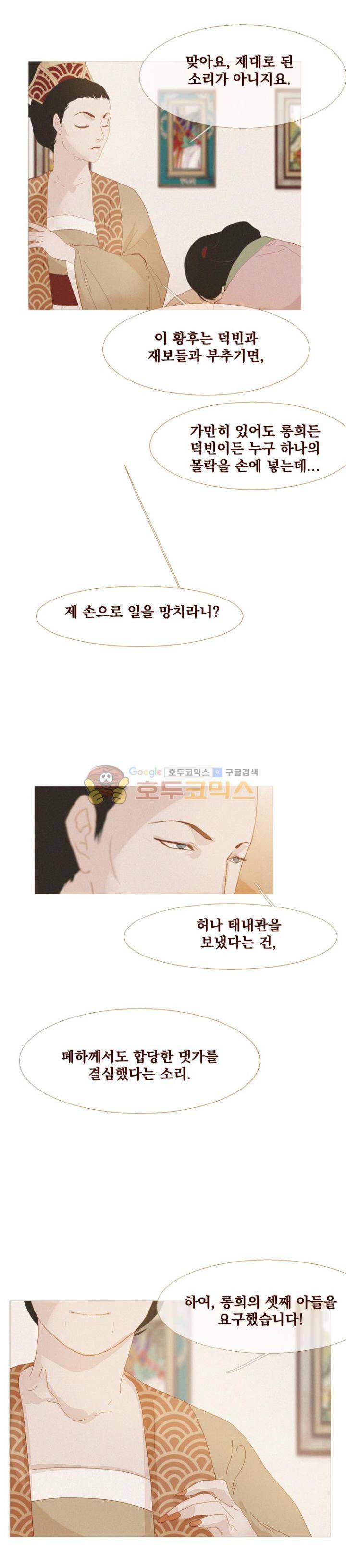 작약만가 : 불환곡 17화 4