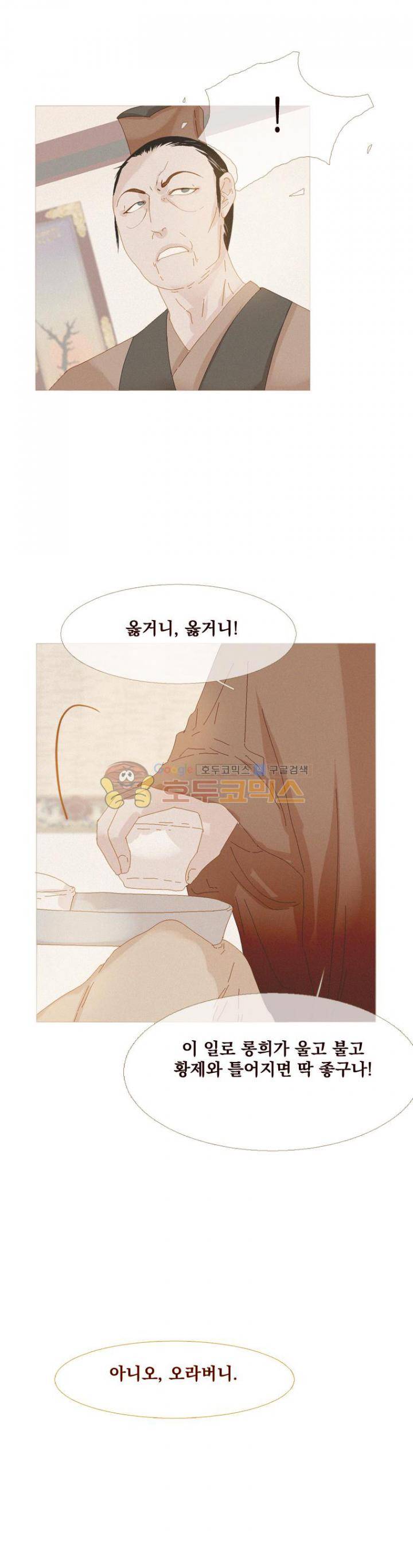 작약만가 : 불환곡 17화 5