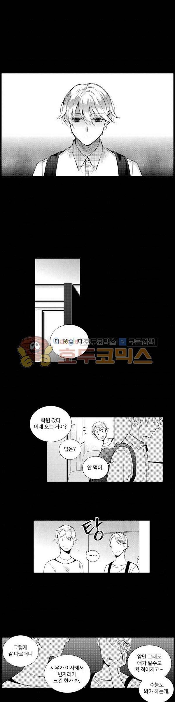 시 유 어게인 57화 1