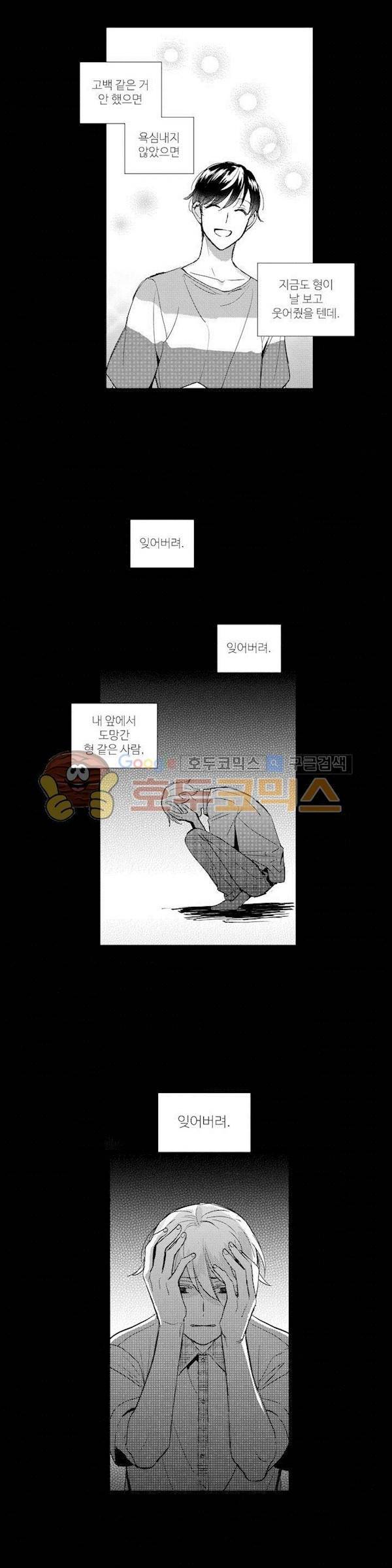 시 유 어게인 57화 3