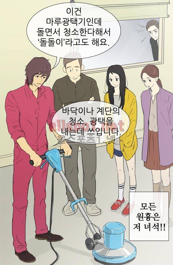 일단 뜨겁게 청소하라?! 6화 4