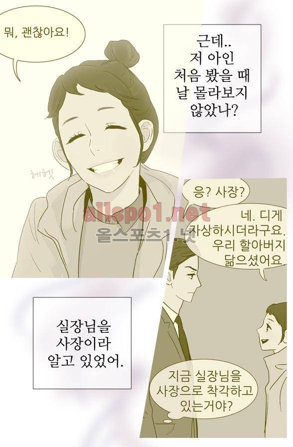일단 뜨겁게 청소하라?! 6화 5