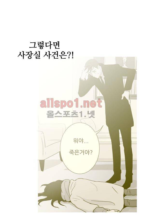 일단 뜨겁게 청소하라?! 6화 6