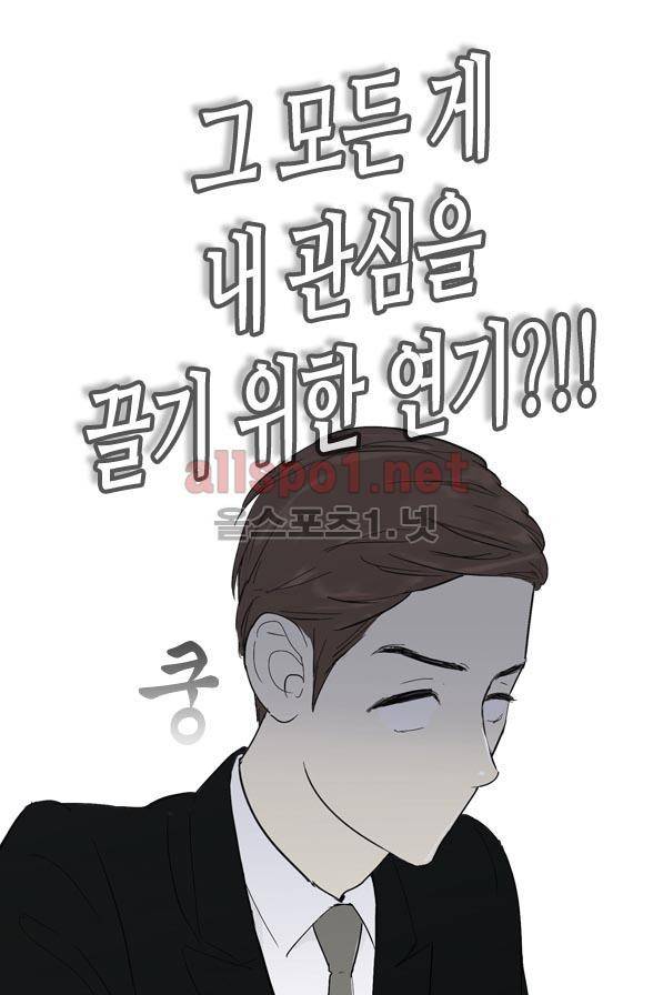 일단 뜨겁게 청소하라?! 6화 8