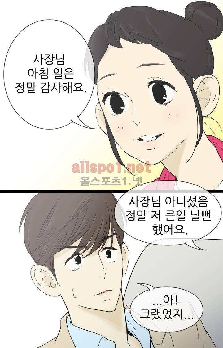 일단 뜨겁게 청소하라?! 15화 9