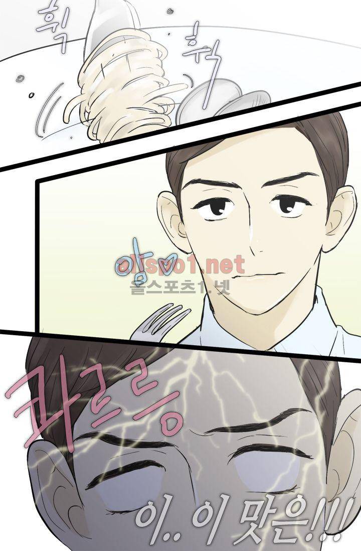 일단 뜨겁게 청소하라?! 34화 6