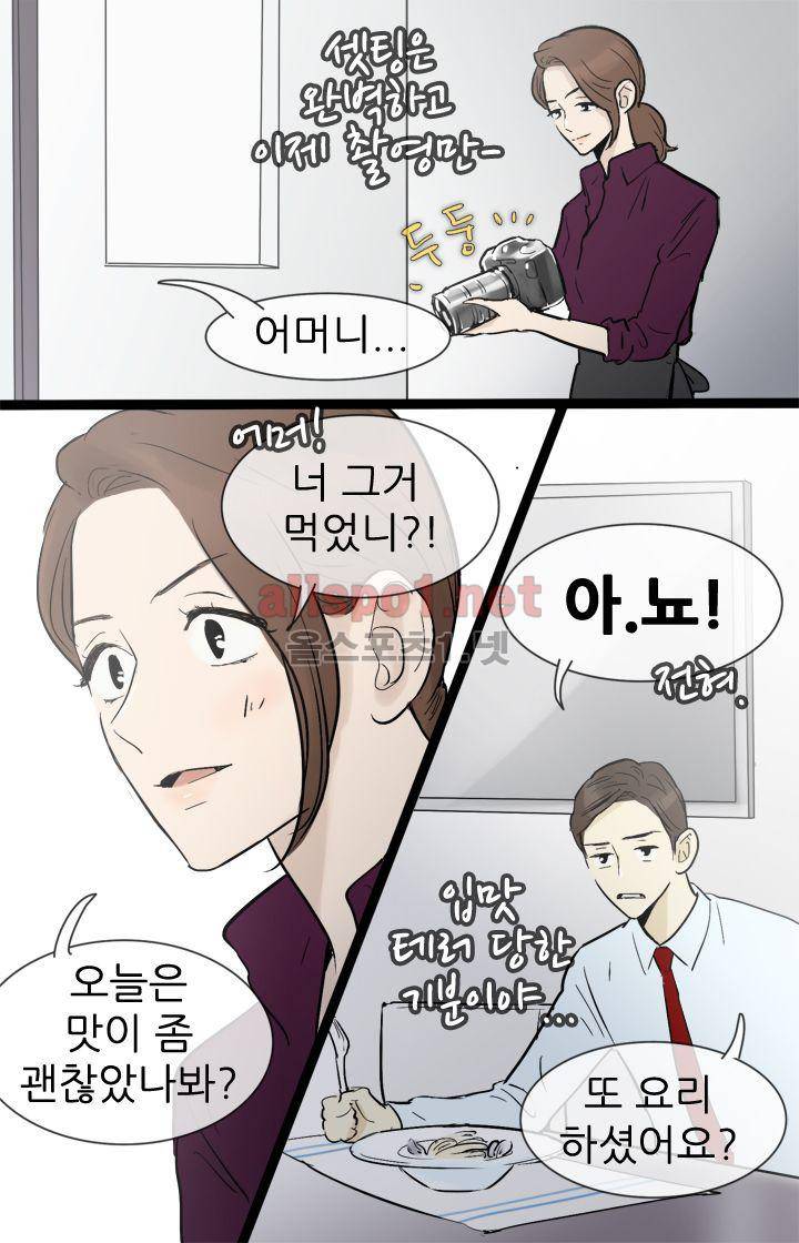 일단 뜨겁게 청소하라?! 34화 7