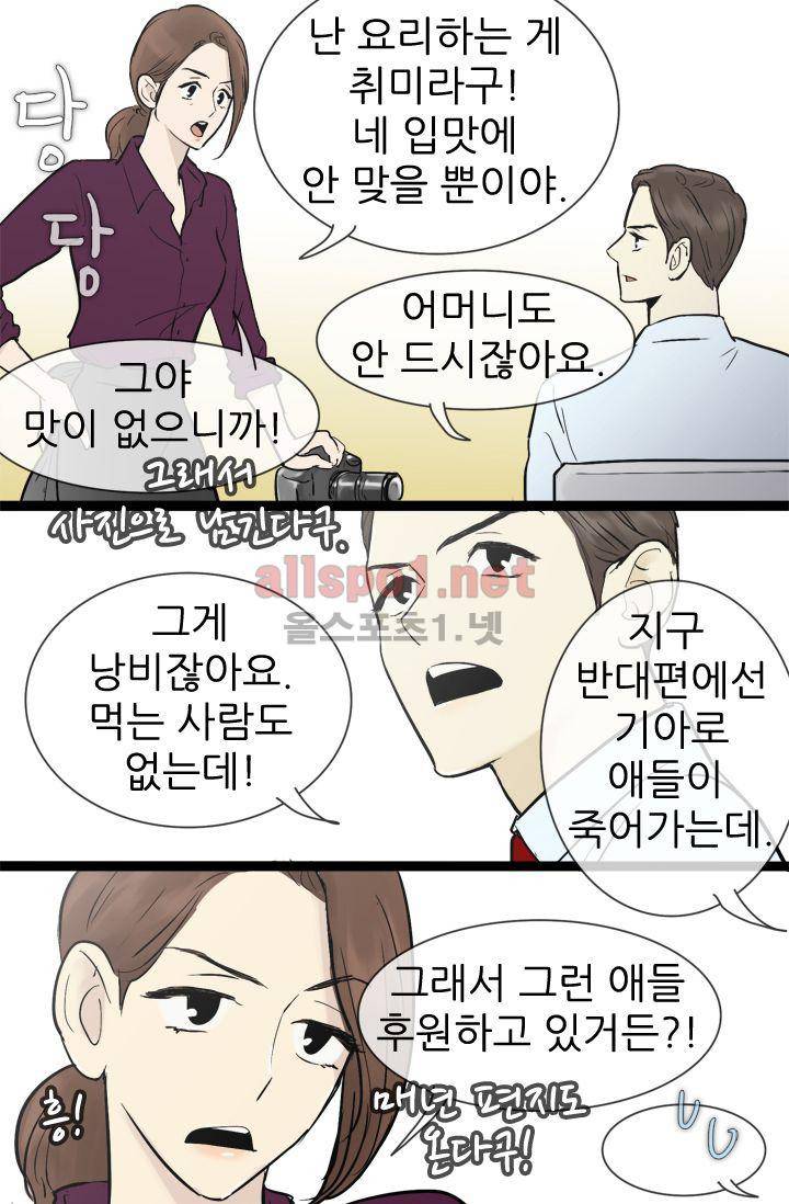 일단 뜨겁게 청소하라?! 34화 8