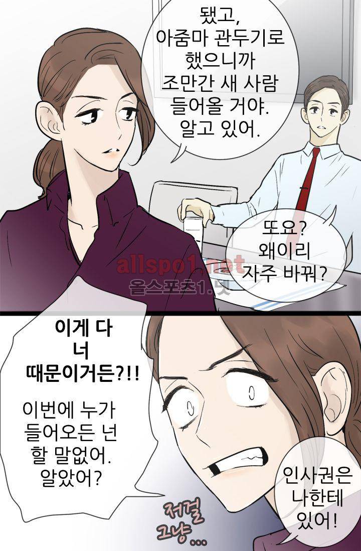 일단 뜨겁게 청소하라?! 34화 9