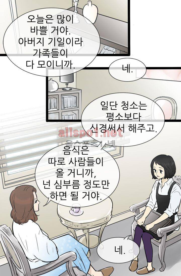 일단 뜨겁게 청소하라?! 44화 2