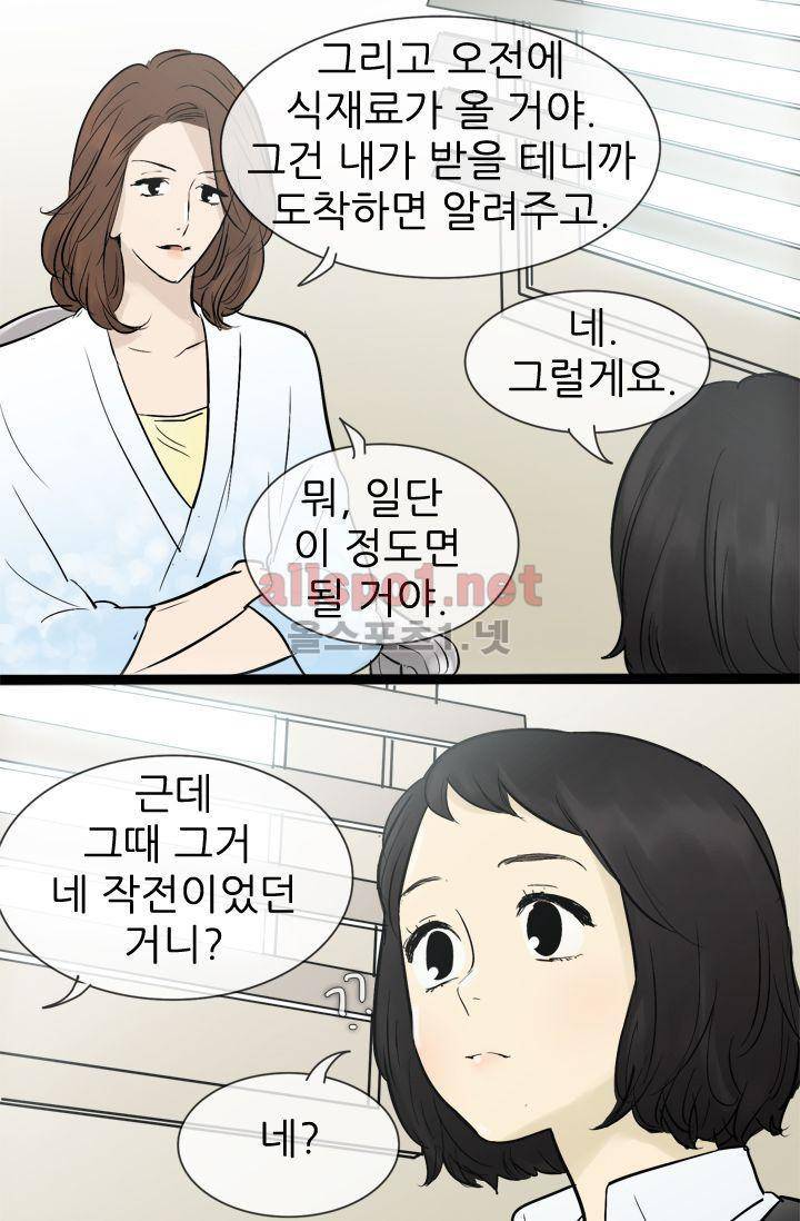 일단 뜨겁게 청소하라?! 44화 3