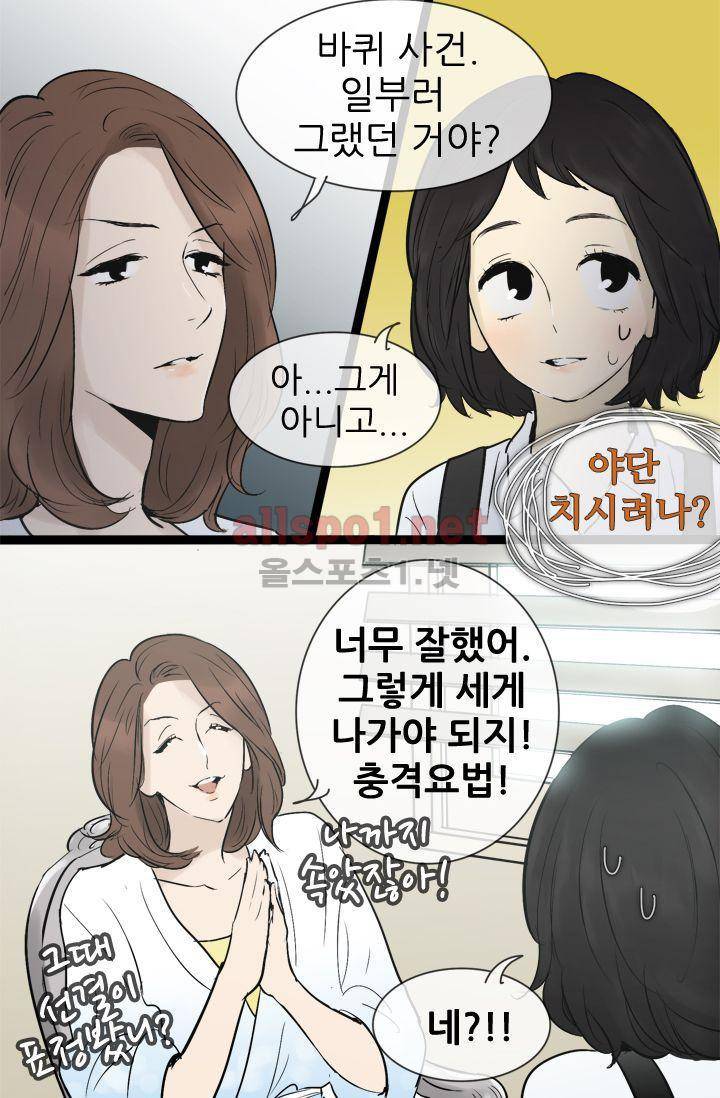 일단 뜨겁게 청소하라?! 44화 4