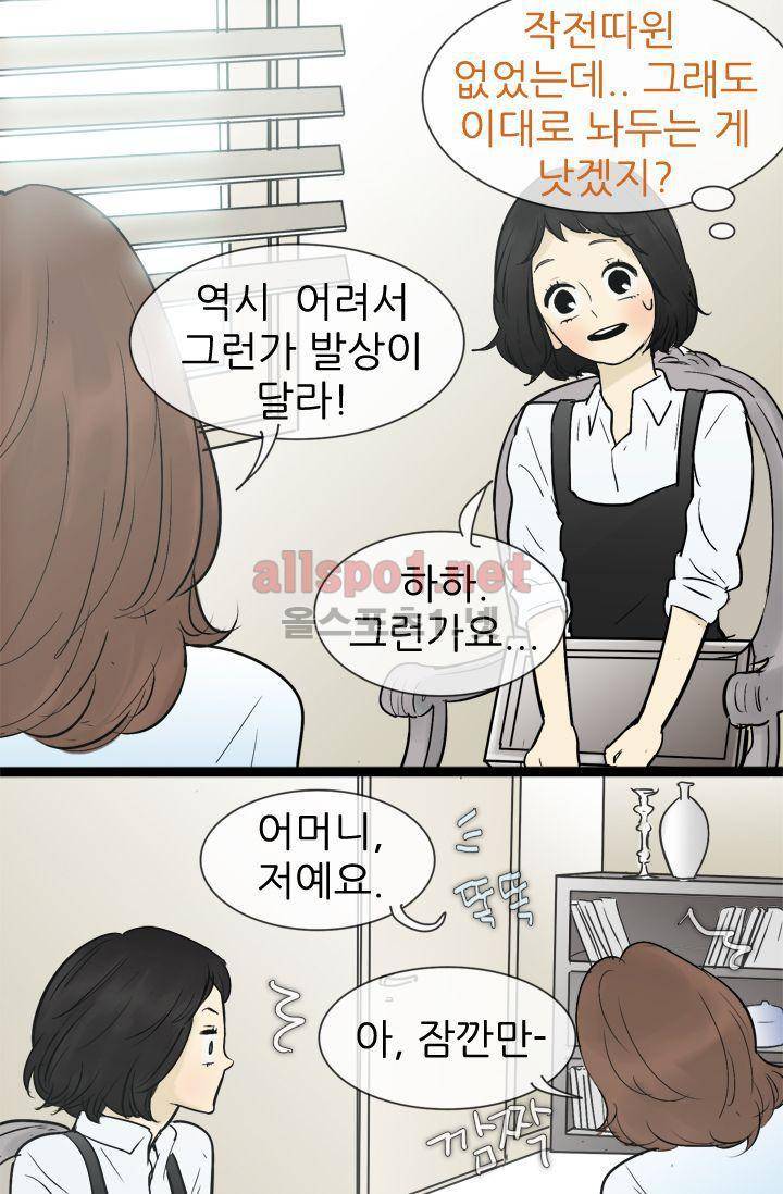 일단 뜨겁게 청소하라?! 44화 5