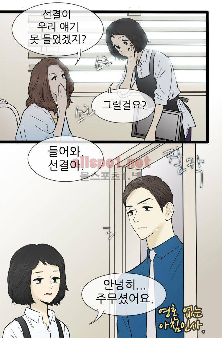 일단 뜨겁게 청소하라?! 44화 6