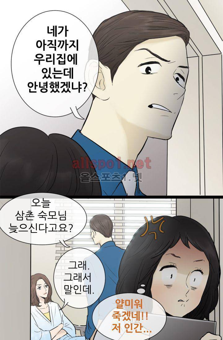일단 뜨겁게 청소하라?! 44화 7