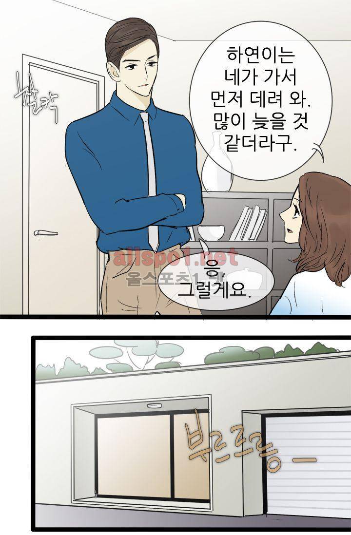 일단 뜨겁게 청소하라?! 44화 8